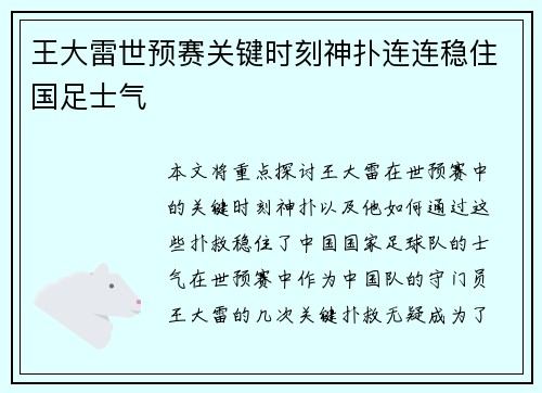 王大雷世预赛关键时刻神扑连连稳住国足士气
