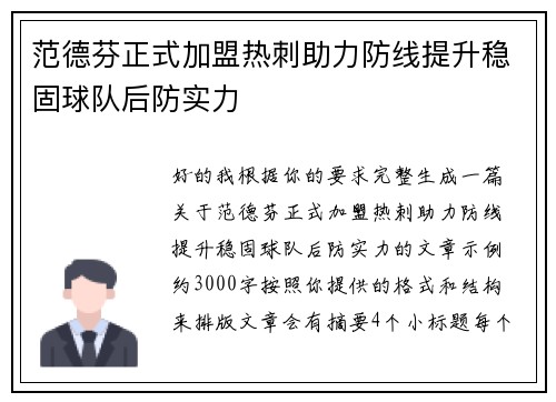 范德芬正式加盟热刺助力防线提升稳固球队后防实力