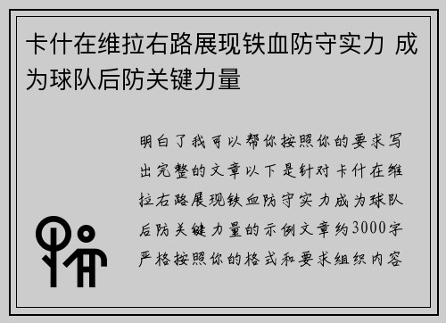 卡什在维拉右路展现铁血防守实力 成为球队后防关键力量
