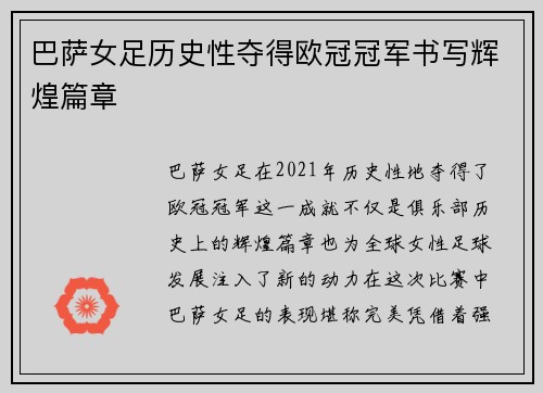 巴萨女足历史性夺得欧冠冠军书写辉煌篇章